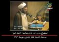 متن استیضاح وزیر بی کفایت راه توسط دکتر سبحانی نیا ،به یاد همه جانباختگان حادثه انفجار قطار نیشابور متن استیضاح وزیر بی کفایت راه توسط دکتر سبحانی نیا ،به یاد همه جانباختگان حادثه انفجار قطار نیشابور