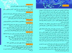 بسته تبلیغاتی زندگینامه بدون عکس ستاد دکتر سبحانی نیا / جهت انتشار حداکثری